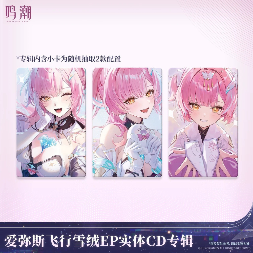 【預購】鳴潮官方周邊 愛彌斯 飛行雪絨 徽章 小卡 歌詞本EP實體CD專輯  鳴潮 周邊-細節圖2