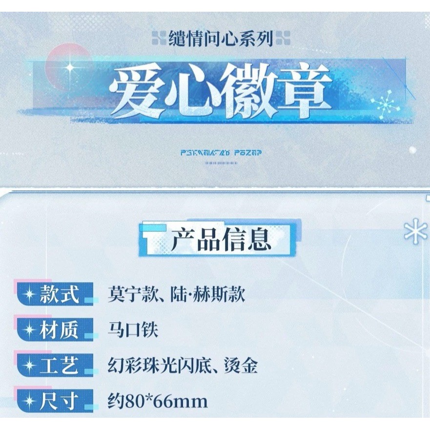 【預購】鳴潮官方周邊 莫寧 陸赫斯 愛心 徽章 巧克力吊飾 鳴潮 周邊-細節圖2