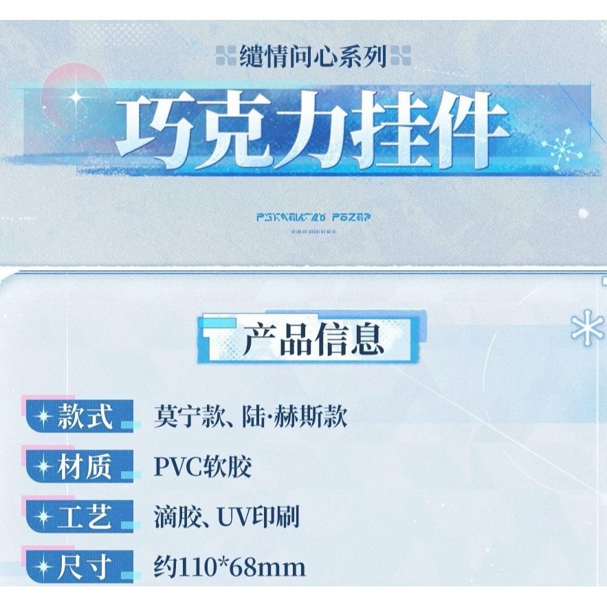 【預購】鳴潮官方周邊 莫寧 陸赫斯 愛心 徽章 巧克力吊飾 鳴潮 周邊-細節圖6