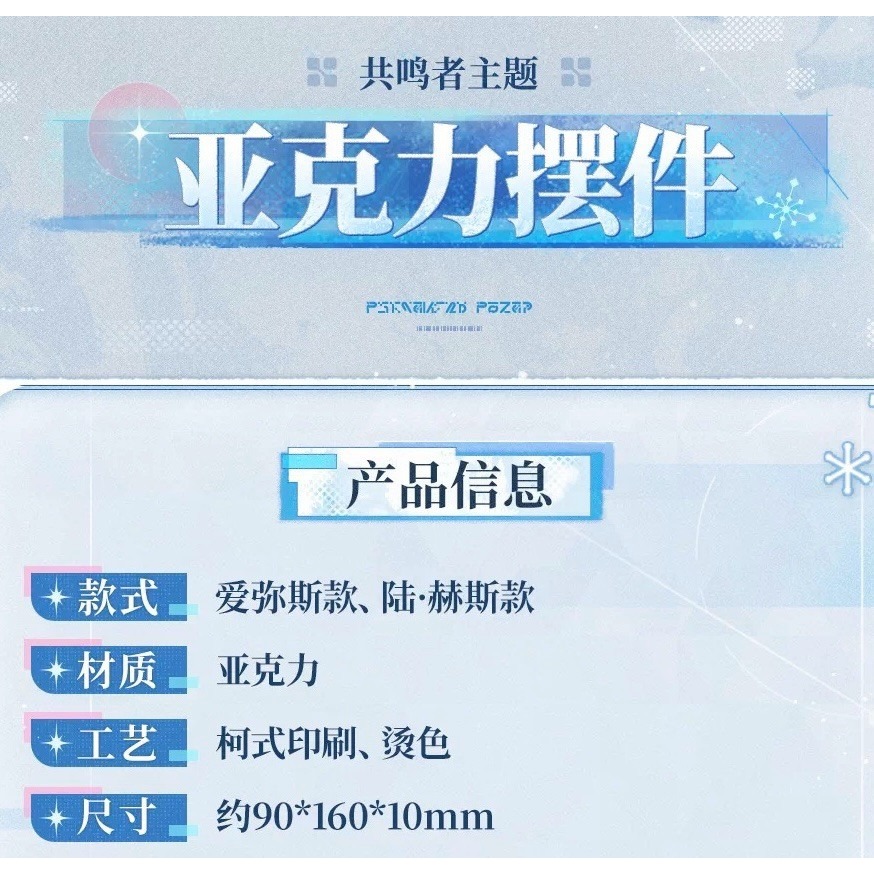 【預購】鳴潮官方周邊 壓克力擺飾 愛彌斯 陸赫斯 鳴潮 周邊-細節圖4