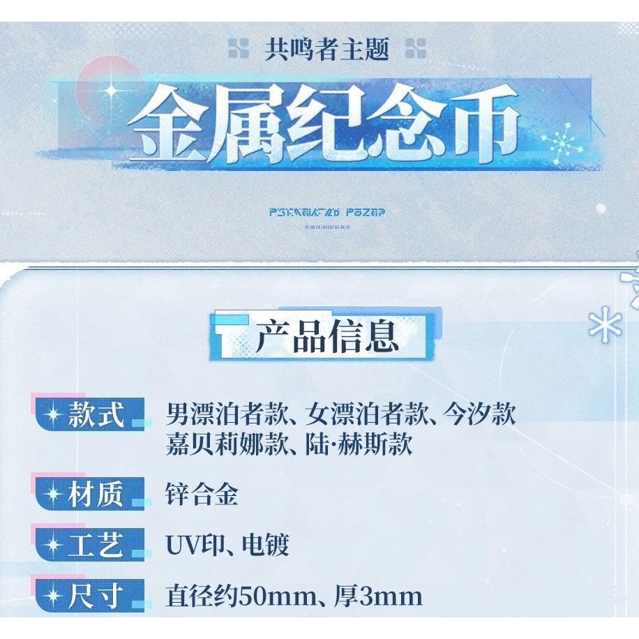 【預購】鳴潮官方周邊 金屬紀念幣 陸赫斯 今汐 嘉貝莉娜 漂泊者 男漂 女漂 鳴潮 周邊-細節圖2
