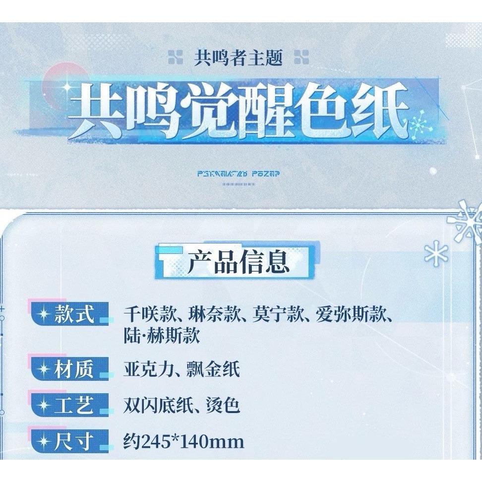 【預購】鳴潮官方周邊 壓克力色紙 千咲 莫寧 琳奈 愛彌斯 陸赫斯 鳴潮 周邊-細節圖2