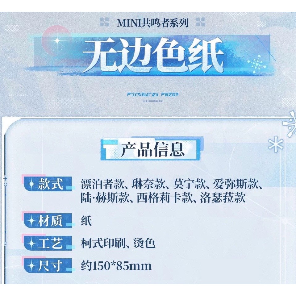 【預購】鳴潮官方周邊 MINI 無邊色紙  鳴潮 週邊 漂泊者 千咲 琳奈 莫寧 愛彌斯 陸赫斯 西格莉卡 洛瑟拉-細節圖2