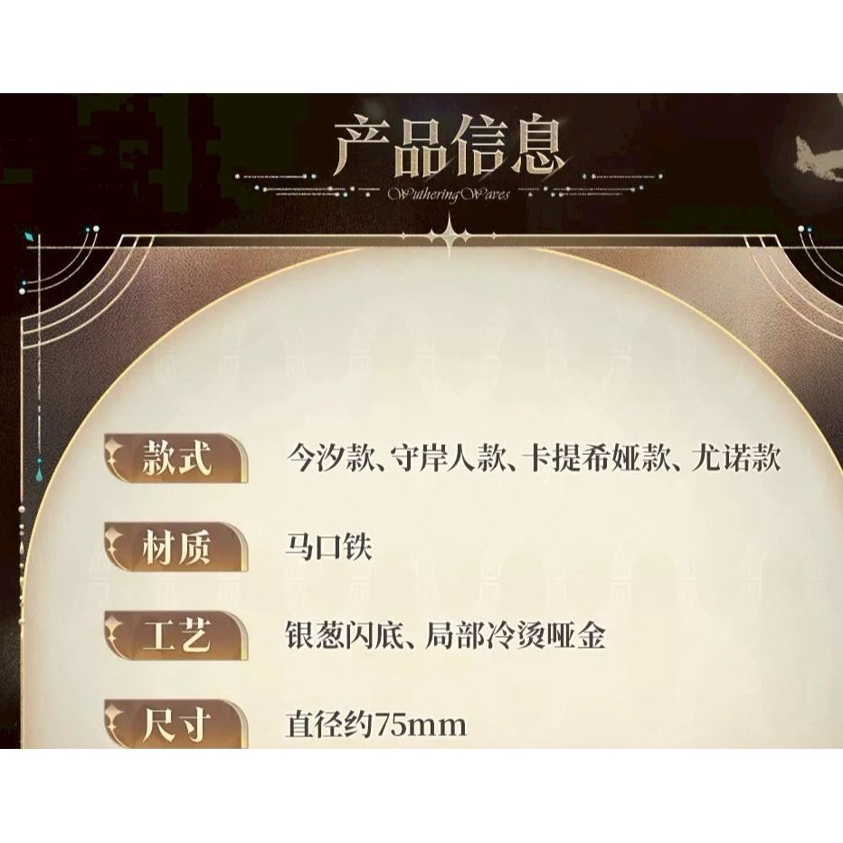 【預購】鳴潮 鳴樂之時 守岸人卡提希婭 今汐 尤諾 徽章 立牌  壓克力磚-細節圖5