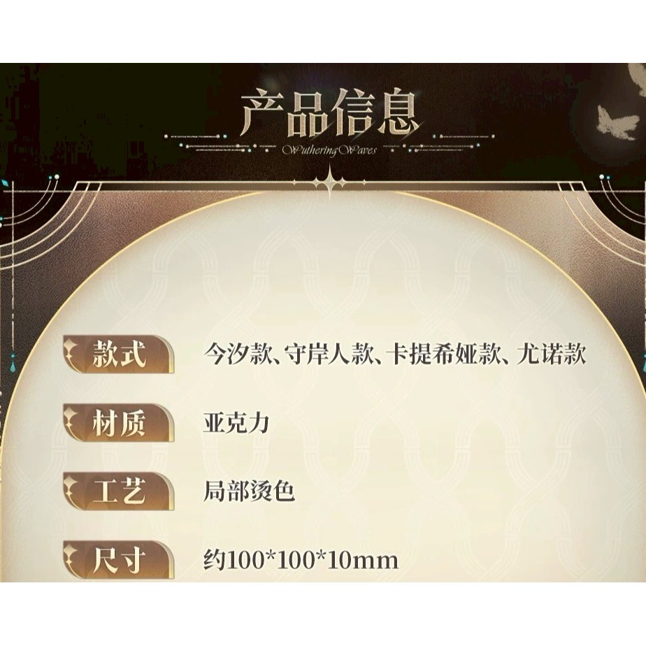 【預購】鳴潮 鳴樂之時 守岸人卡提希婭 今汐 尤諾 徽章 立牌  壓克力磚-細節圖6