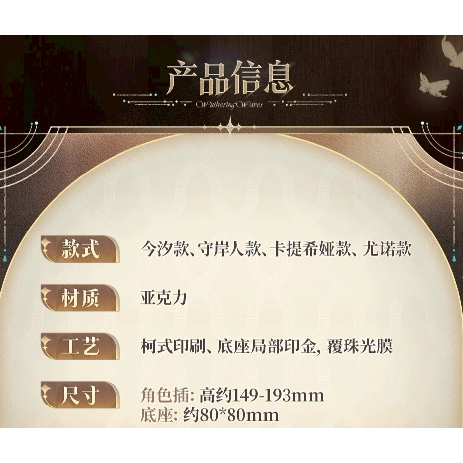 【預購】鳴潮 鳴樂之時 守岸人卡提希婭 今汐 尤諾 徽章 立牌  壓克力磚-細節圖7