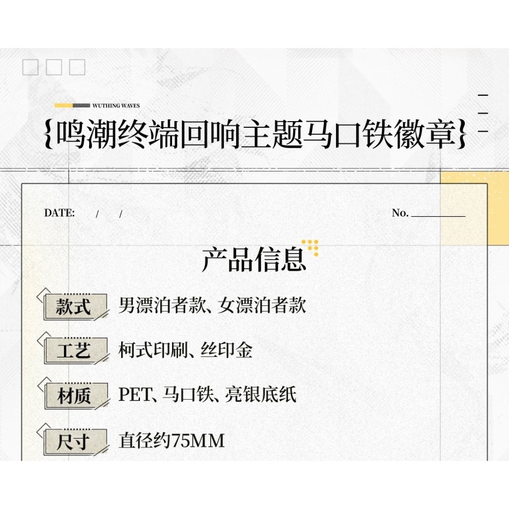 【預購】鳴潮 終端回響 漂泊者 男漂 女漂 徽章 立牌 壓克力磚 色紙-細節圖7