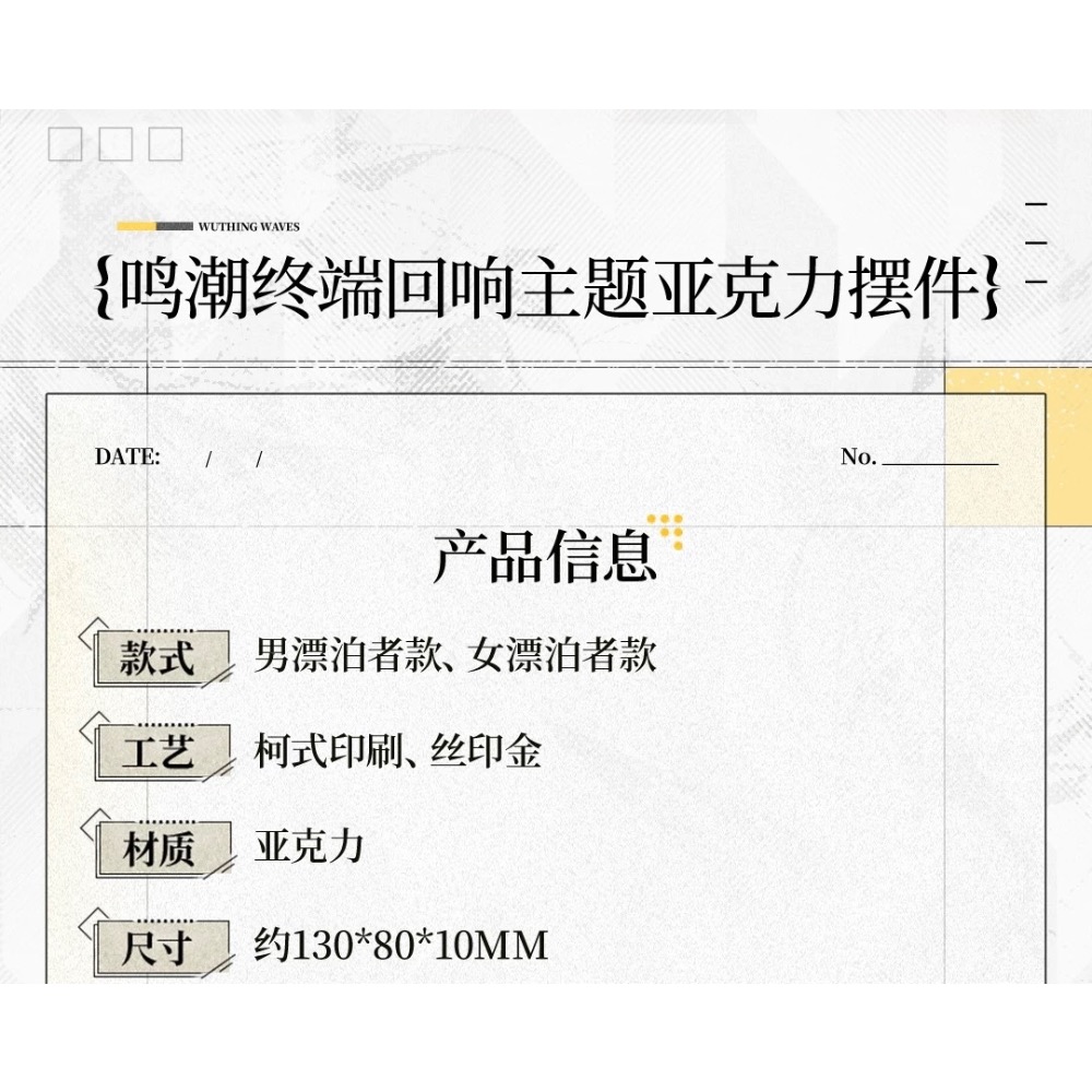 【預購】鳴潮 終端回響 漂泊者 男漂 女漂 徽章 立牌 壓克力磚 色紙-細節圖8