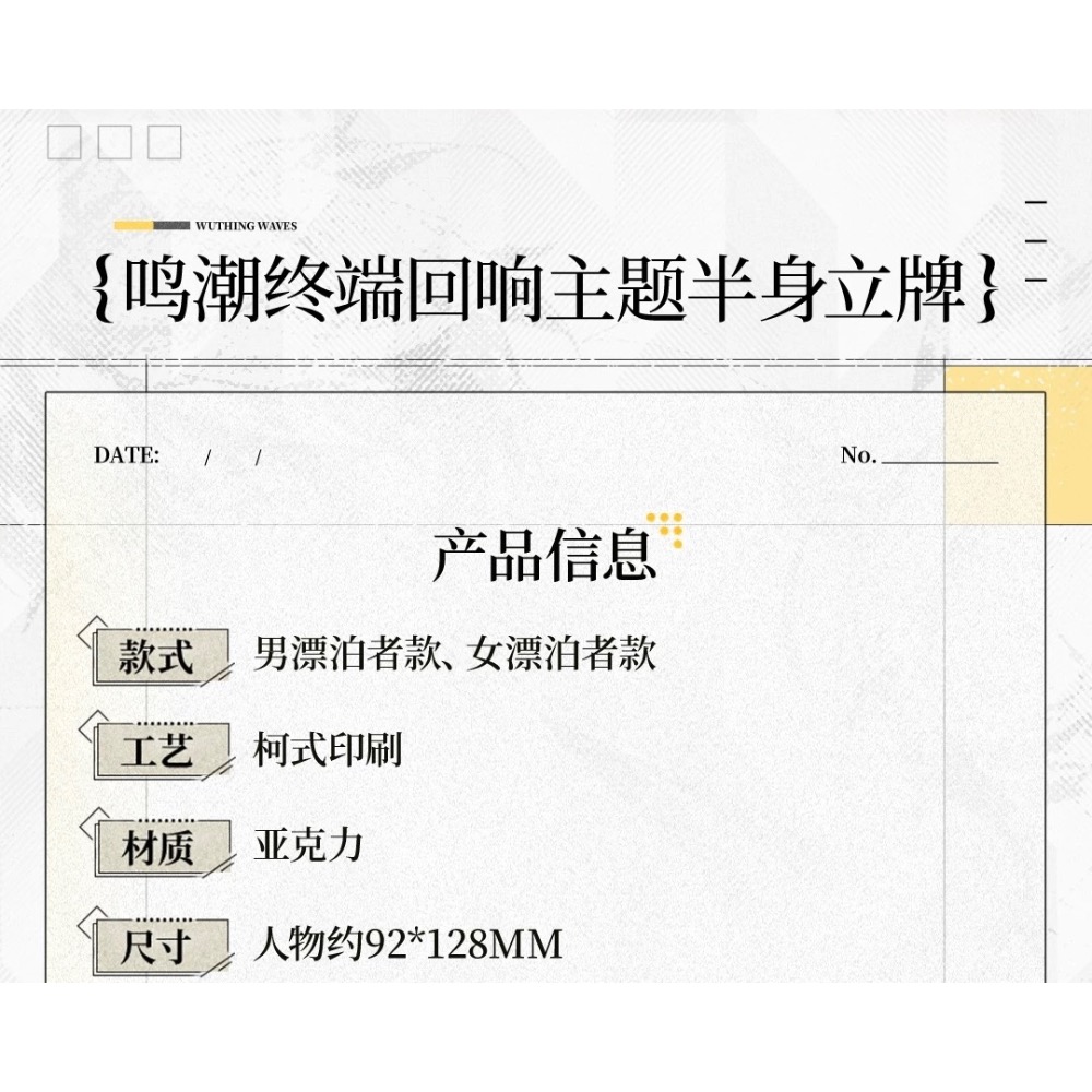 【預購】鳴潮 終端回響 漂泊者 男漂 女漂 徽章 立牌 壓克力磚 色紙-細節圖9