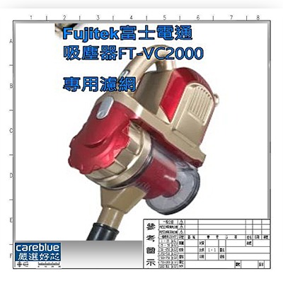 適配 歌林 KTC-LNV312 富士電通 FT-VC1700 FT-VC2000 MIF 微織濾網 濾棉-細節圖3