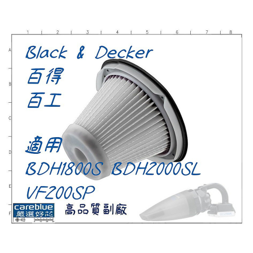 濾網 適用 百得 百工 BLACK &amp; DECKER VF200SP BDH2000SL BDH1800S 吸塵器