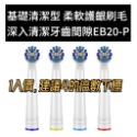 百靈 Oral-B 電動牙刷頭 高品質 副廠 美國杜邦刷毛 適用 D12 PRO500 D100 等-規格圖6