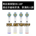 百靈 Oral-B 電動牙刷頭 高品質 副廠 美國杜邦刷毛 適用 D12 PRO500 D100 等-規格圖6