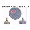 濾網 + 濾棉 FOR 日本 Bmxmao MAO Clean 吸塵器 M3 M5 M6 M7 M8 拖地 副廠耗材-規格圖4