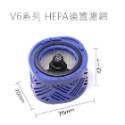 V6後置HEPA濾網1入