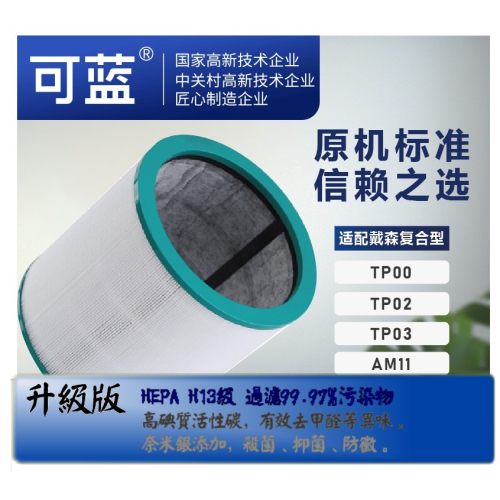 可藍 適 Dyson TP03 TP02 TP01 TP00 AM11 BP01空氣清淨濾網濾心