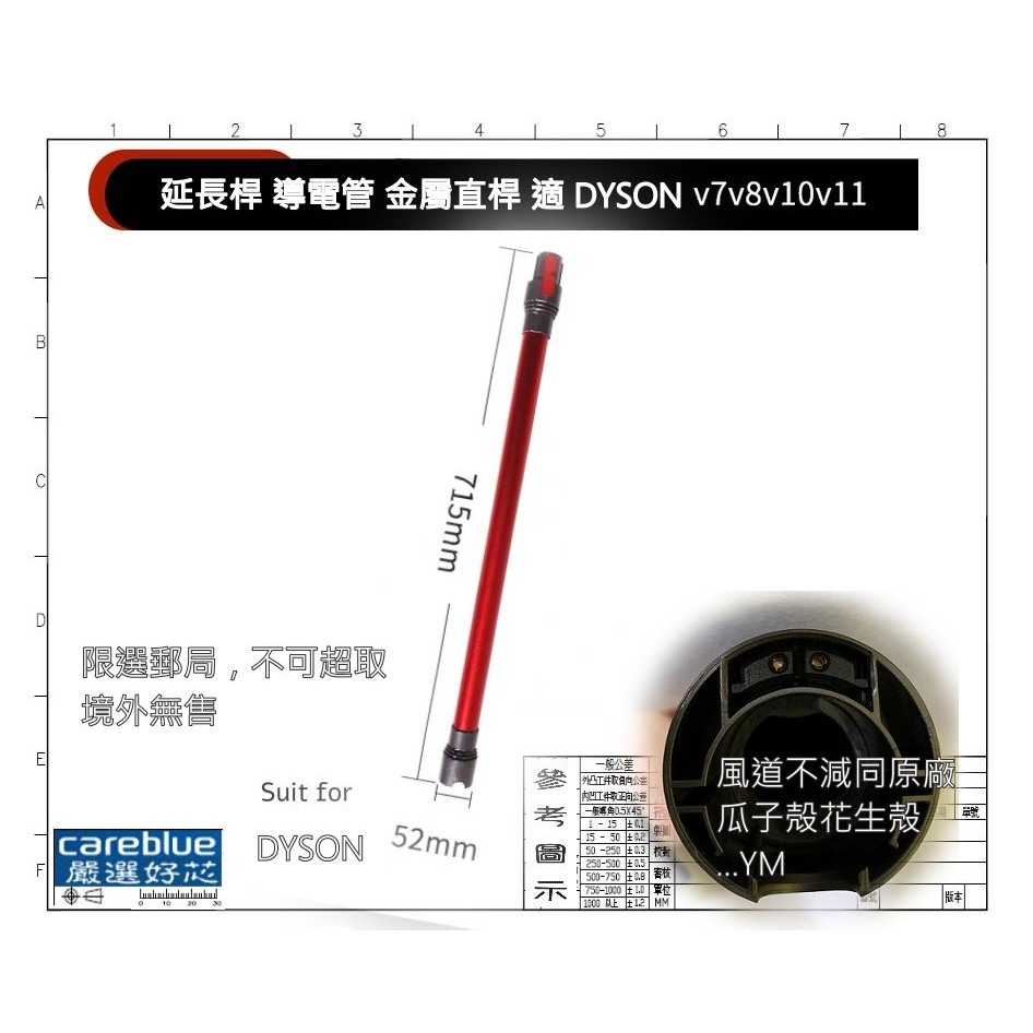 適 Dyson 軟絨毛 電動地板地毯刷 延長鋁管 適 V7 V8 V10 V11 吸塵器配件 導電管 拖地組-細節圖3