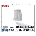 副廠 現貨 速出 BOSCH GAS14.4V / GAS18V GAS 18V-1 吸塵器專用濾網 HEPA-規格圖4