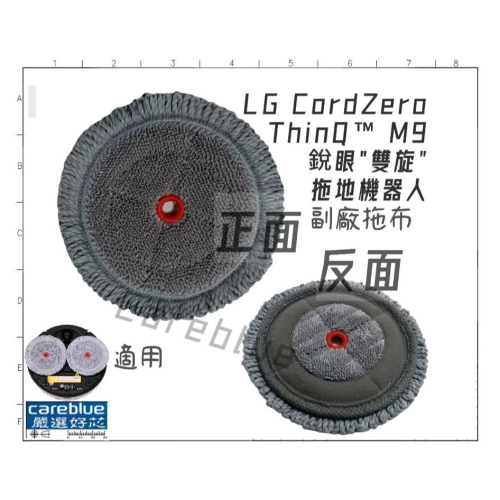 拖布 適用 LG CordZero ThinQ™ M9銳眼"雙旋"拖地機器人