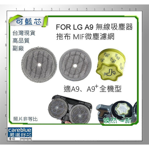 耗材套裝 適用 LG A9 無線吸塵器 微塵濾網 前置濾網 A9+ CordZero 濾網 濾芯 拖布 抹布