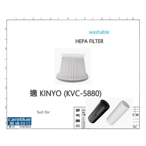 濾網 適用 KINYO 吹吸 兩用 無線 吸塵器 KVC-5880 6027