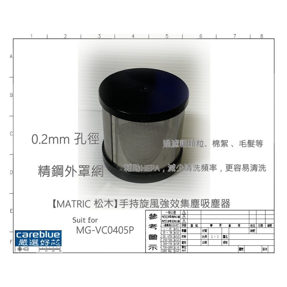 適配 【MATRIC 松木】手持旋風強效集塵吸塵器 MG-VC0405P 可水洗 HEPA濾網 精鋼網-細節圖2