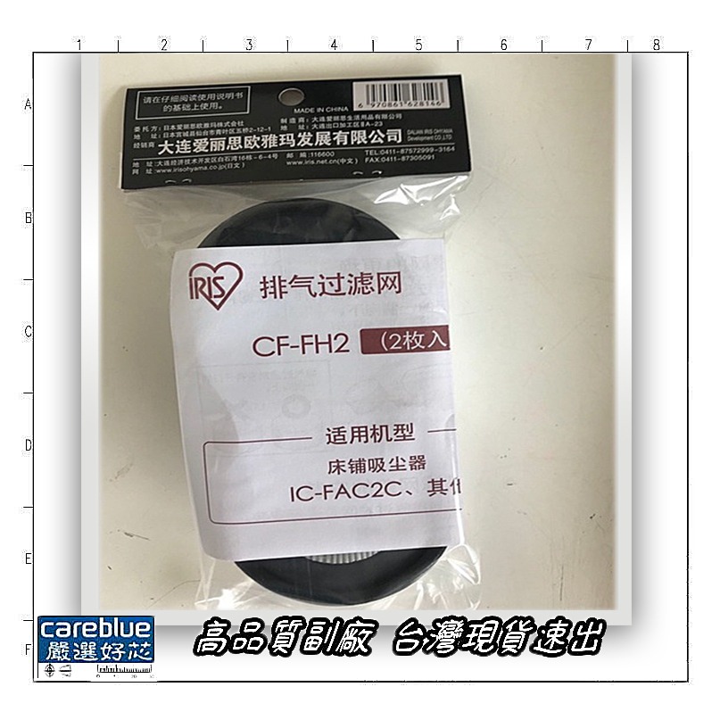 台灣現貨 24H內出貨 日本IRIS OHYAMA 原廠正品 一次性過濾網25 集塵袋CF-FS2 過濾網CF-FH2-細節圖8