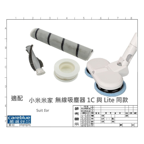 適配 小米 Lite 米家 1C 濾網 滾刷 軟絨滾刷 另有 電動拖把頭