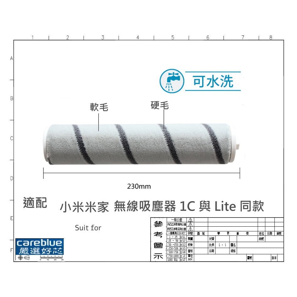 適配 小米 Lite 米家 1C 濾網 滾刷 軟絨滾刷 另有 電動拖把頭-細節圖3