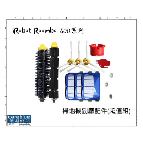 iRobot Roomba 600系列掃地機 副廠 配件 (超值組) 670 630 637 650 660 671