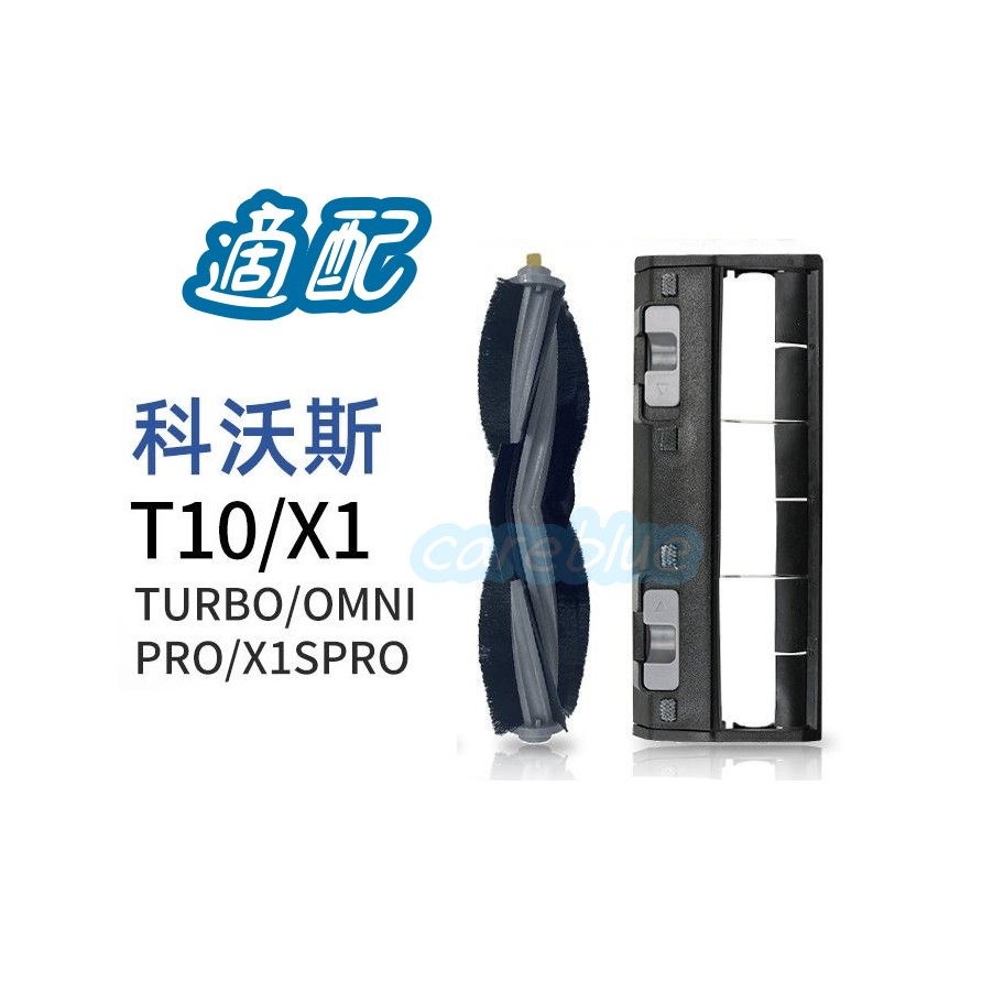 台灣現貨 速出 適配 科沃斯 X1 OMN1/ T10 TURBO 配件 拖布 濾網 主刷 邊刷 塵袋-細節圖4