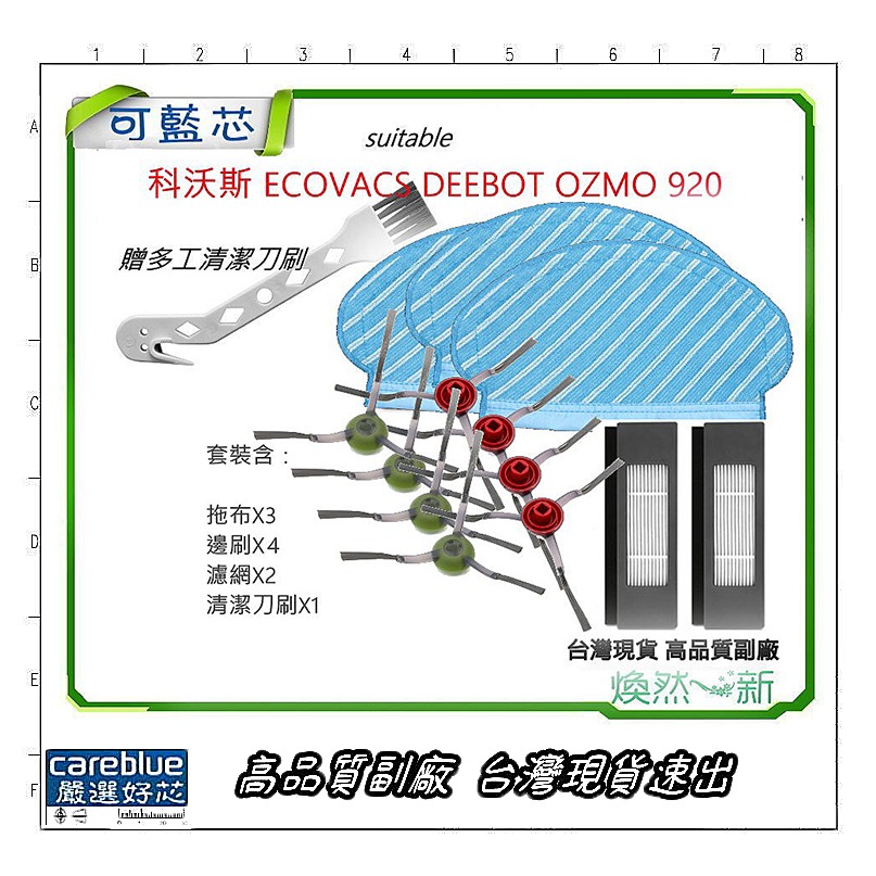 台灣現貨 適 科沃斯 ECOVACS DEEBOT OZMO 920 套裝 邊刷 濾網 拖布 滾刷 DEEBOT N8-細節圖2