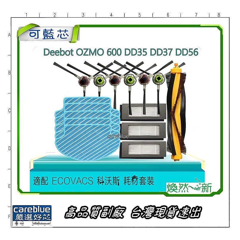 套裝 適配 ECOVACS 科沃斯 掃地機器人 Deebot OZMO 600 DD35 DD37 DJ35 DD56-細節圖2