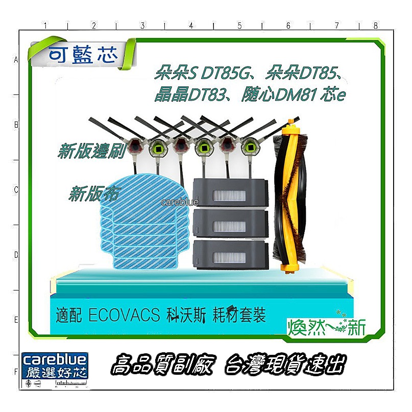 現貨 適配 ECOVACS 科沃斯 朵朵S DT85 晶晶 DT83 配件 濾網 滾刷 邊刷 拖布 抹布 掃地機器人-細節圖2