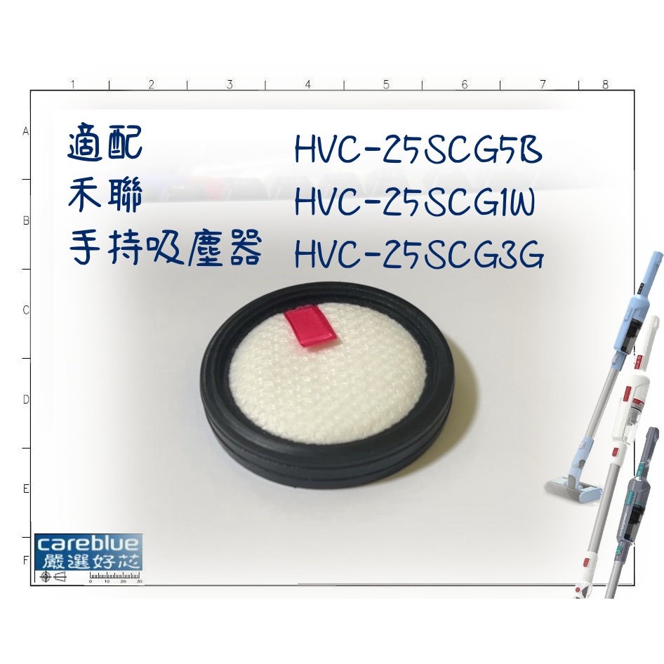 濾網 適用 禾聯 HVC-25SCG5B HVC-25SCG1W HVC-25SCG3G 手持吸塵器-細節圖2