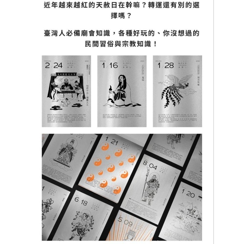 現貨 眾神曆 2026 日曆 年曆 絕版 設計師的仙界傳說 神明故事 馬年 神明圖鑑-細節圖3