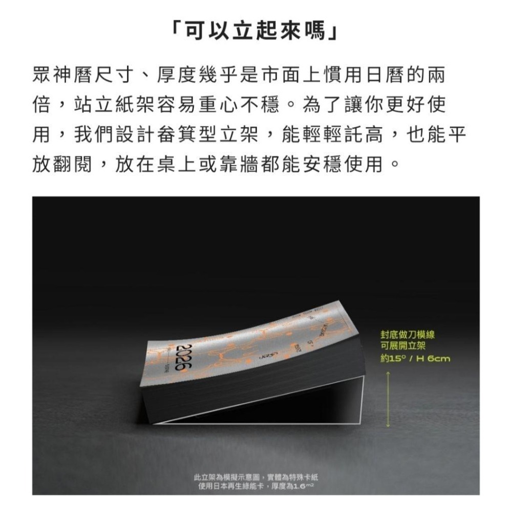 現貨 眾神曆 2026 日曆 年曆 絕版 設計師的仙界傳說 神明故事 馬年 神明圖鑑-細節圖4