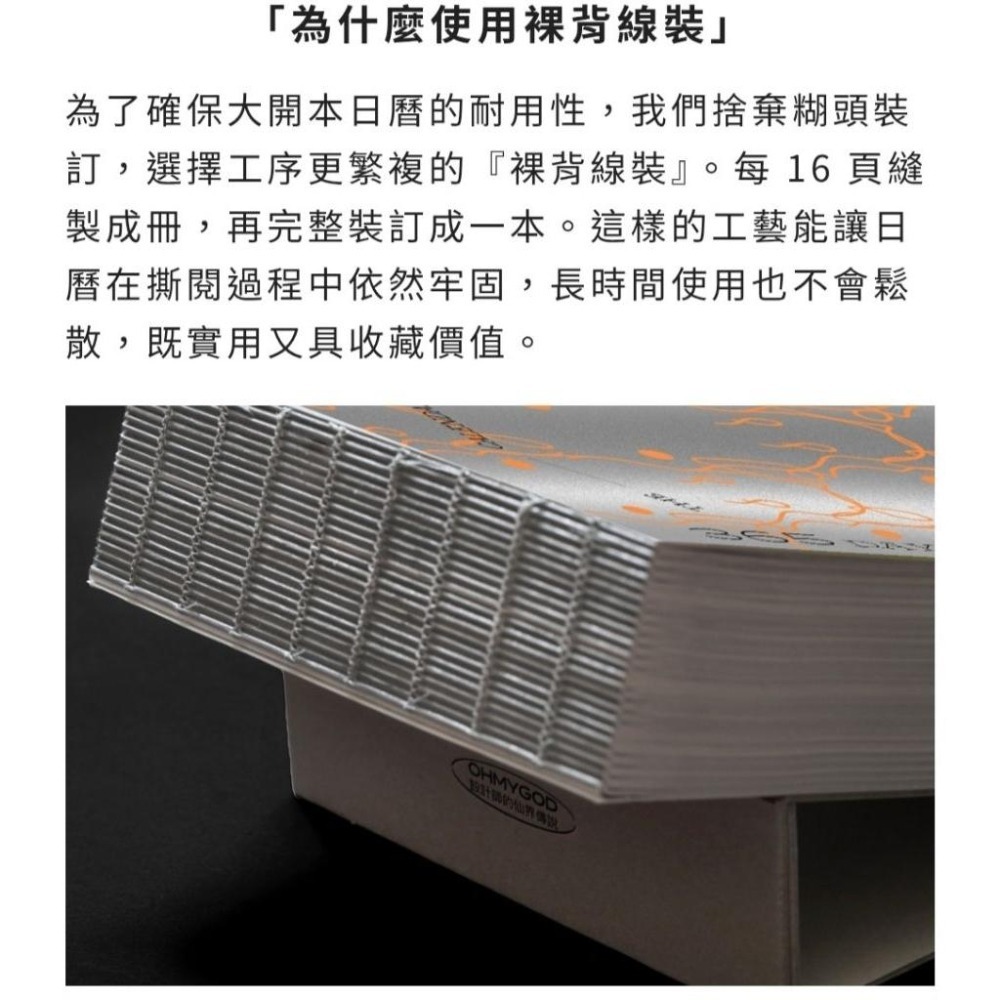 現貨 眾神曆 2026 日曆 年曆 絕版 設計師的仙界傳說 神明故事 馬年 神明圖鑑-細節圖5