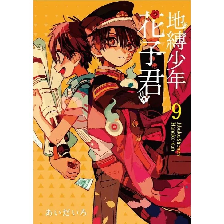 9集 首刷限定版