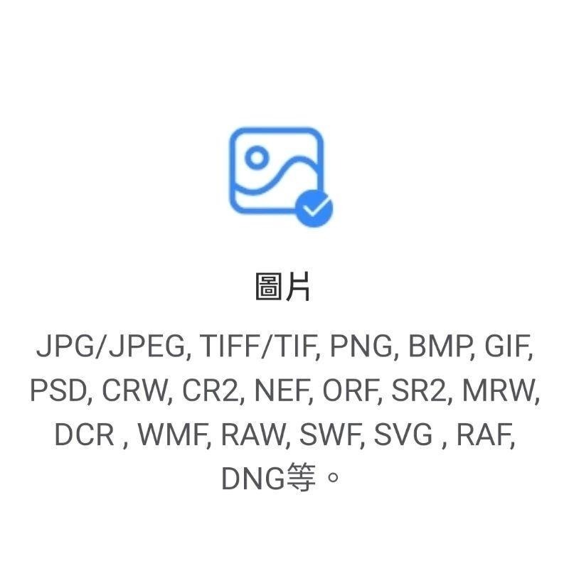 2600元 EaseUS Data 原廠正版 硬碟救援 無時間限制 個人版 無容量限制 ApowerRecover-細節圖7