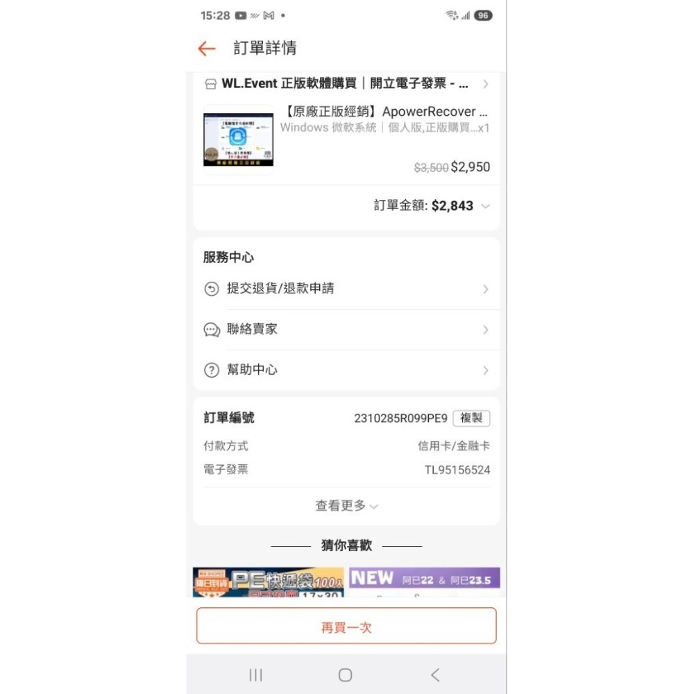 購買證明
