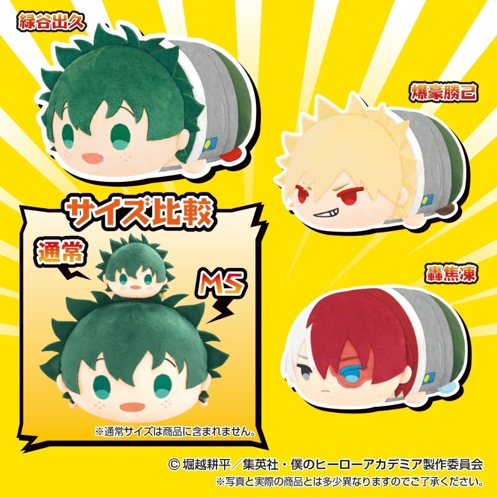 我的英雄學院 趴娃 MS 大隻 娃娃 綠谷 爆豪 麗日 焦凍 八百萬 戰鬥服 學生服-細節圖2