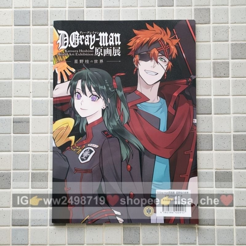 日版 絕版 星野桂 驅魔少年 D.Gray-man 原畫展 星野桂的世界 公式 畫冊 畫集 亞連 神田 拉比 利娜莉-細節圖2