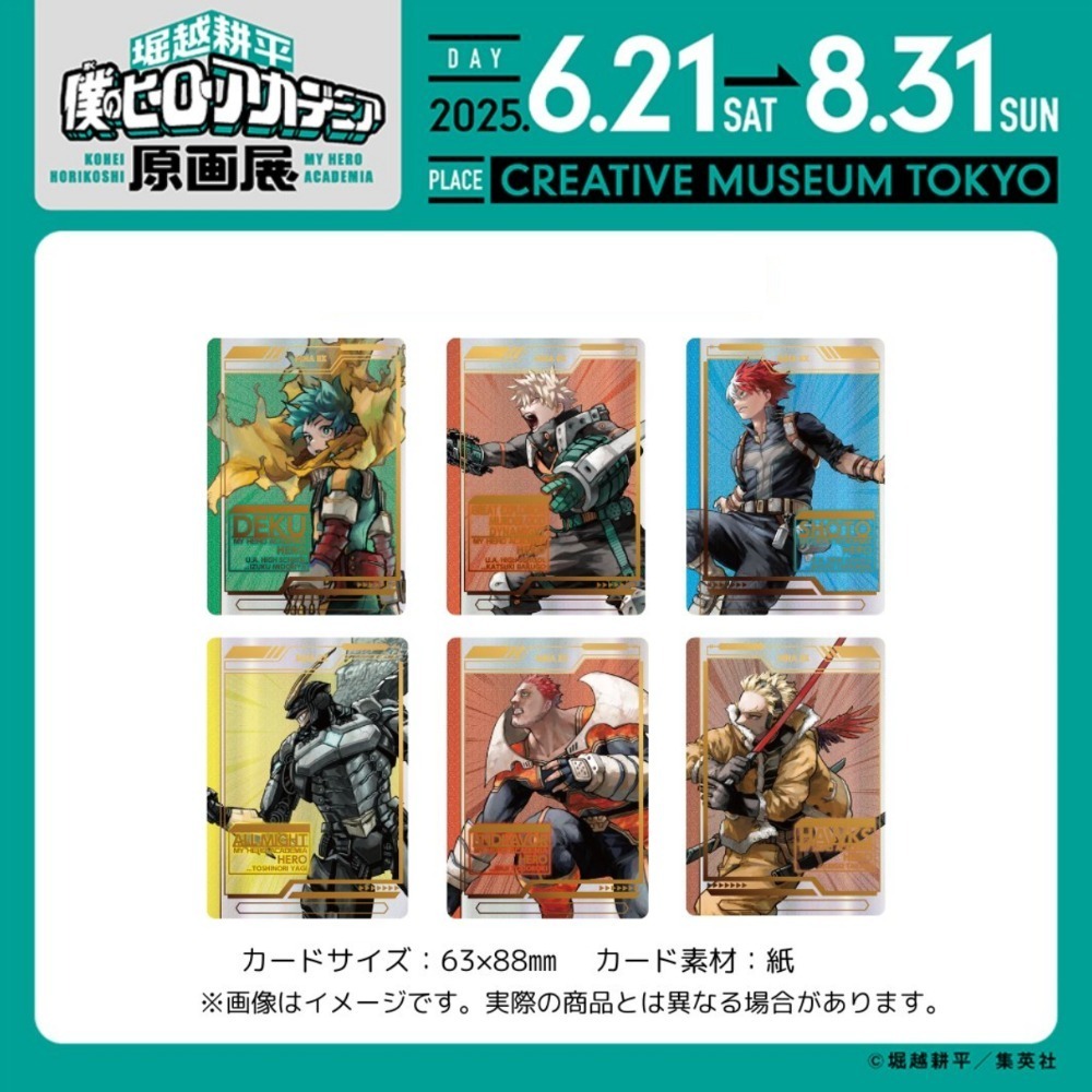 入場特典金屬卡6入