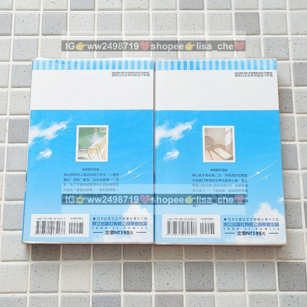 現貨 青春攻略本 1~2 完結 漫畫 秋月空太 東立 校園 青春-細節圖4