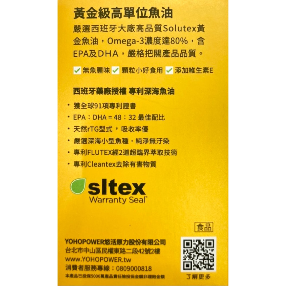 悠活原力 深海黃金魚油軟膠囊60粒/瓶 80%高濃度 DHA EPA 台灣公司貨-細節圖3