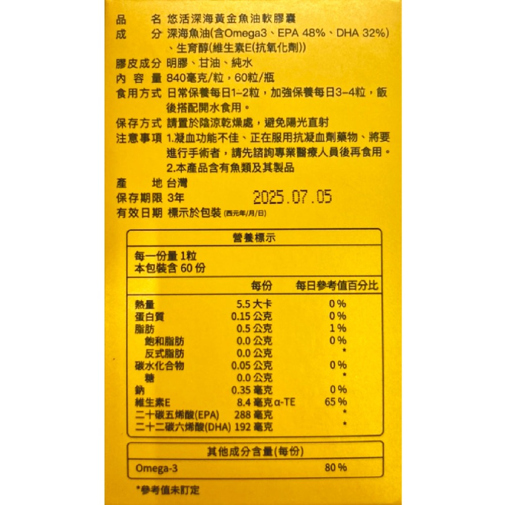 悠活原力 深海黃金魚油軟膠囊60粒/瓶 80%高濃度 DHA EPA 台灣公司貨-細節圖4