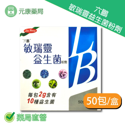 六鵬 敏瑞靈益生菌50包/盒 益生菌 鼠李糖桿菌 台灣公司貨