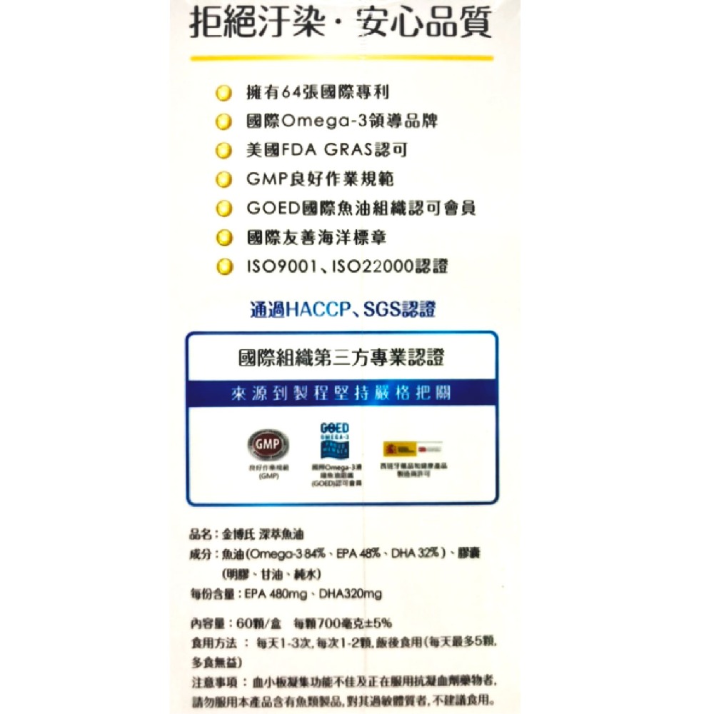 金博氏 深萃魚油60粒/盒 84%高濃度魚油 超臨界萃取 黃金比例 迷你好吞 台灣公司貨-細節圖3