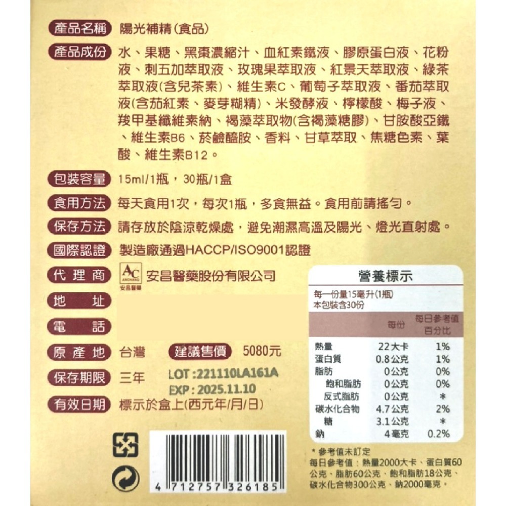 金博氏陽光補精(食品) 15ml×30瓶 產前產後 滋補強身 調整體質 台灣公司貨-細節圖4